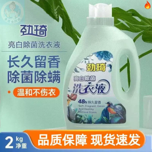 劲琦洗衣液持久留香除菌除螨2kg瓶装展示