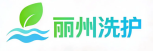 丽州洗护 – 专注居家清洁好物
