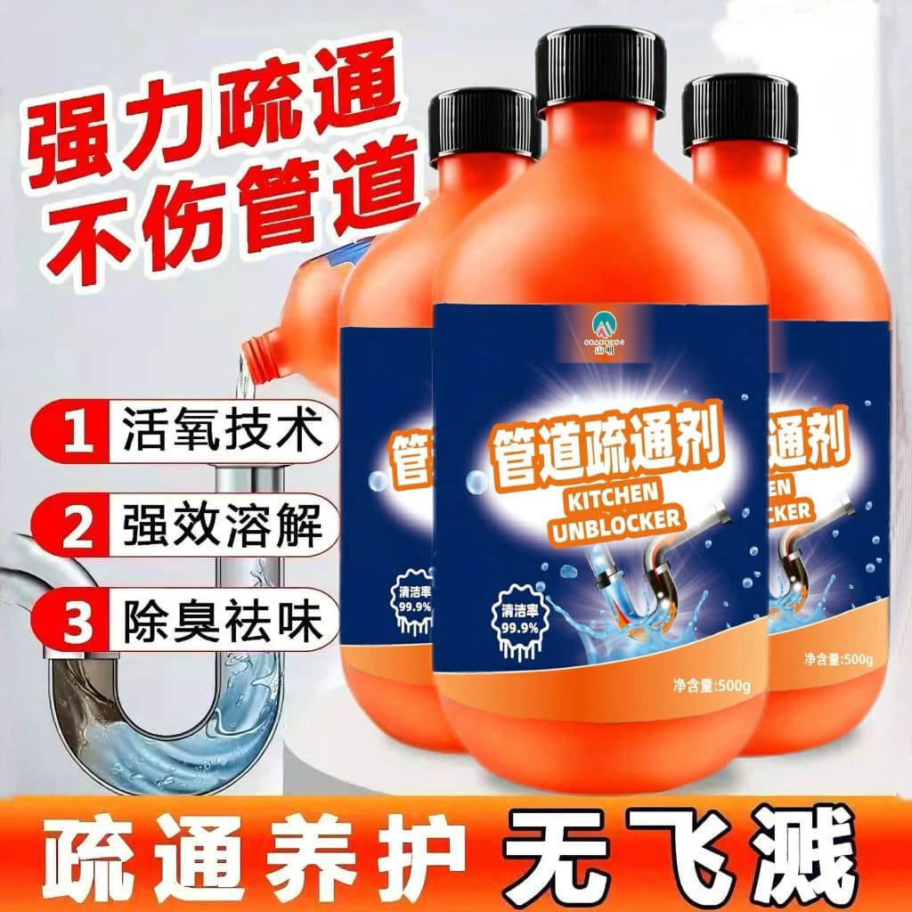 山明管道疏通剂