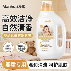 漫花婴童酵素洗衣液【包邮】