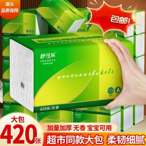 舒可乐420张大包抽纸 家庭装整箱 原生木浆【包邮】